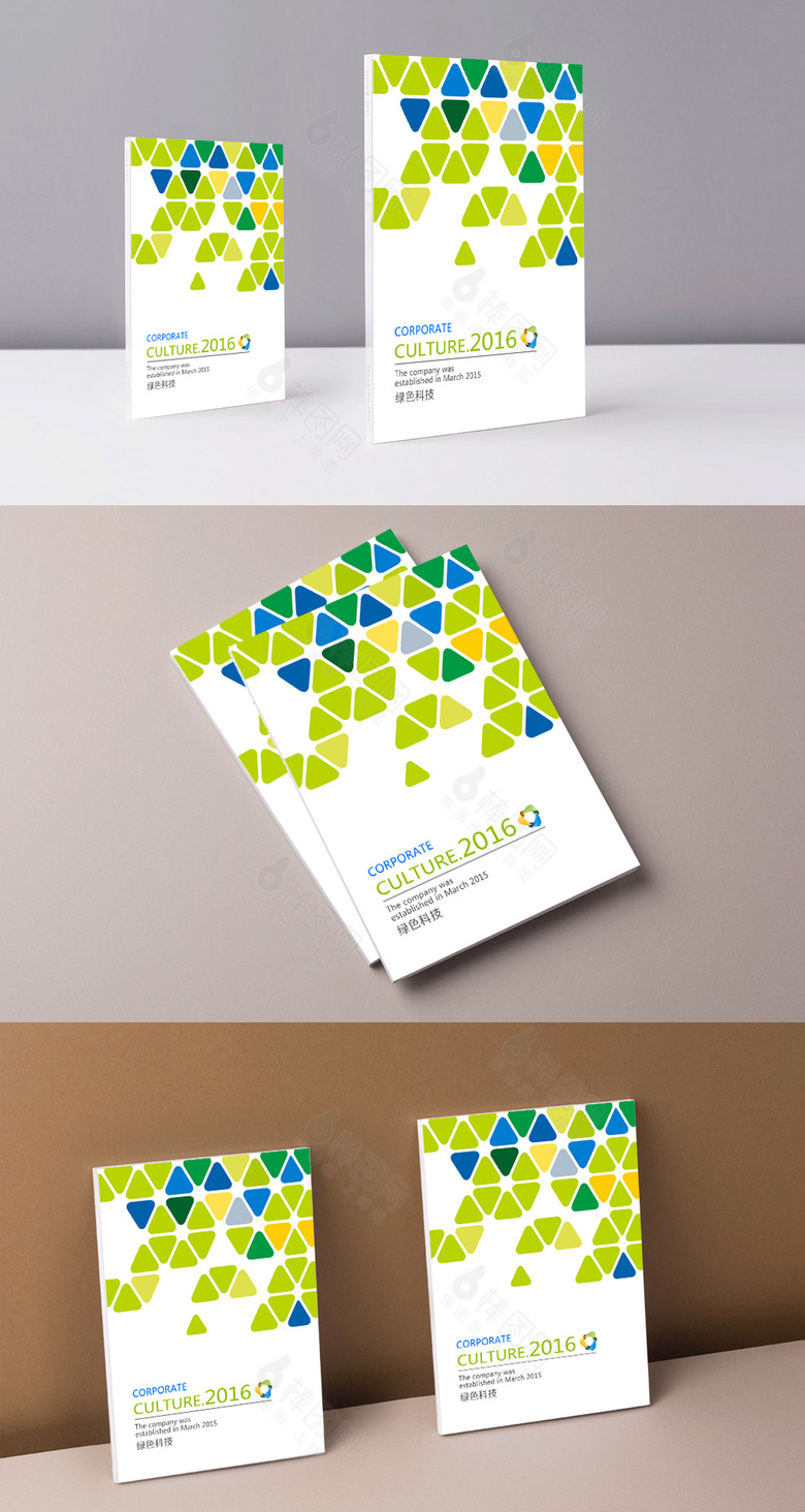 绿色环保几何画册封面设计