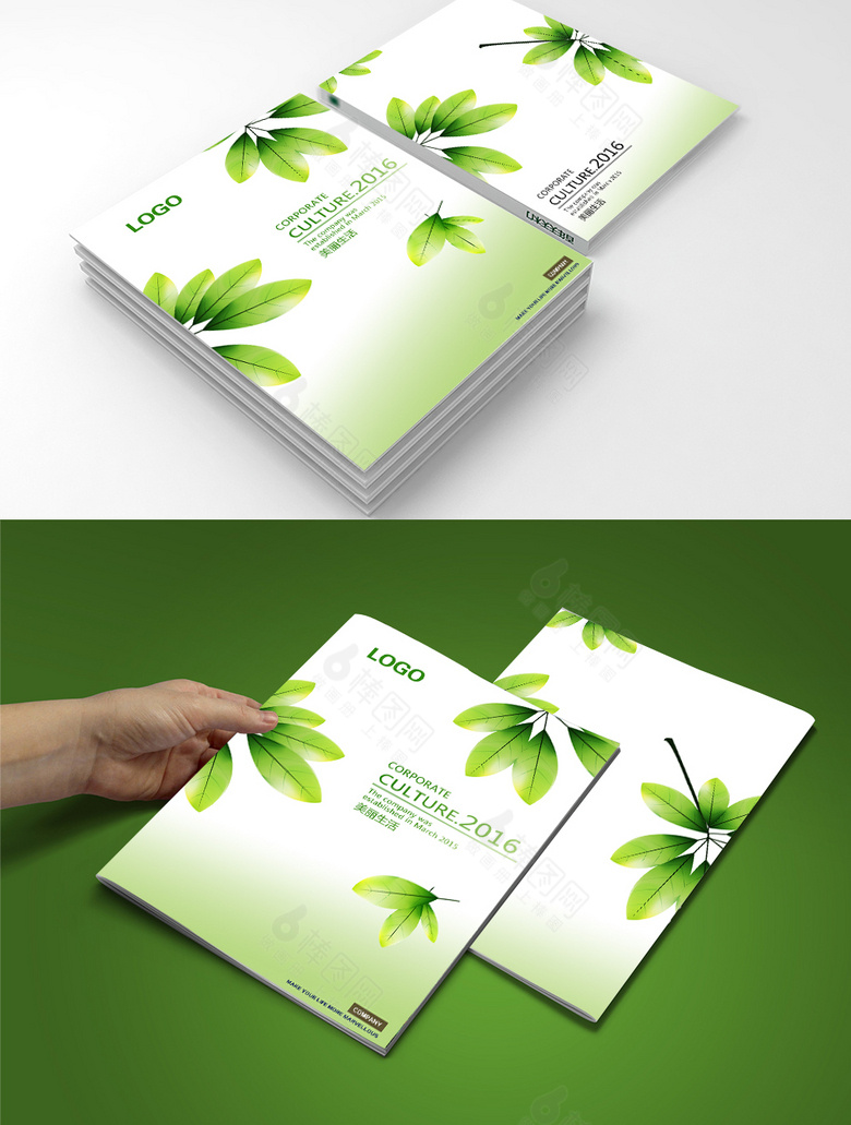 高品质清新绿色环保画册封面模板