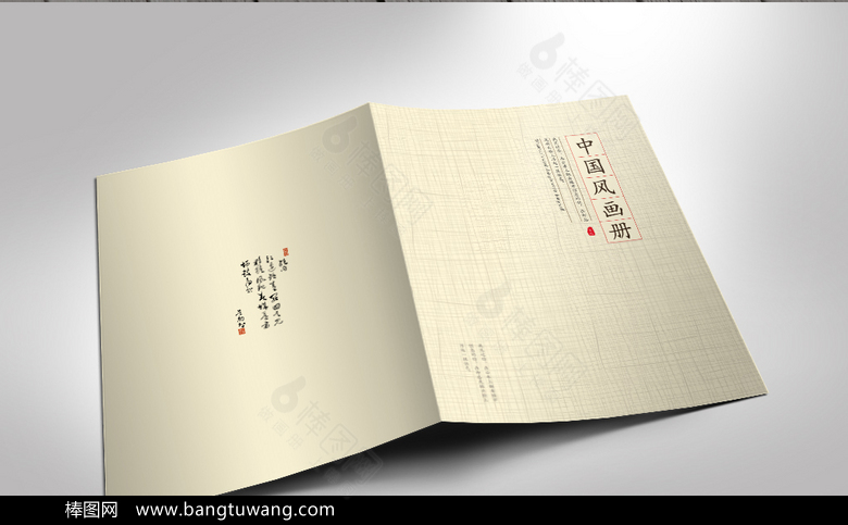 中国风画册封面模板