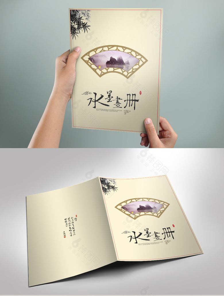 中国传统文化水墨画册封面