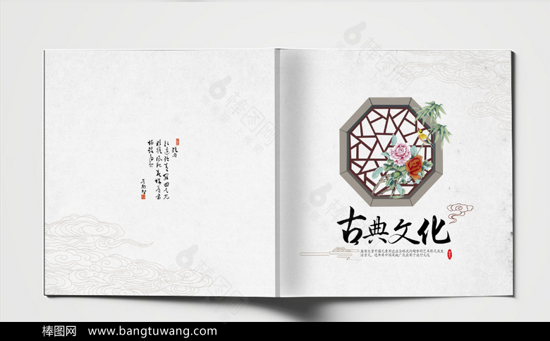中国风古典文化画册封面