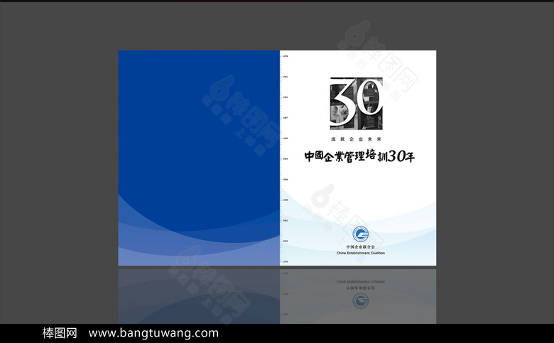 中国企业管理培训30周年封面