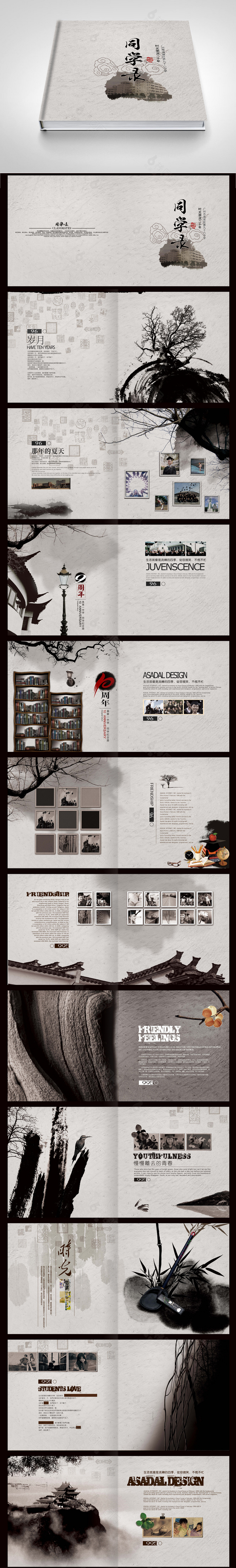 中国风毕业同学纪念画册设计