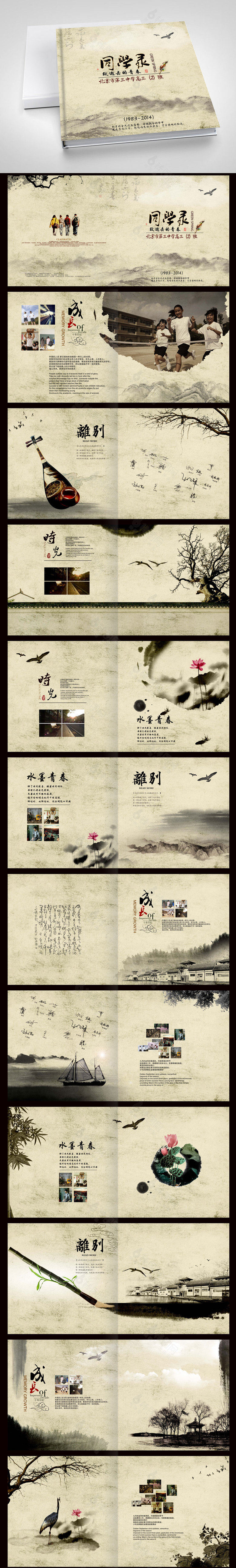 怀旧中国风青春纪念册同学录画册设计