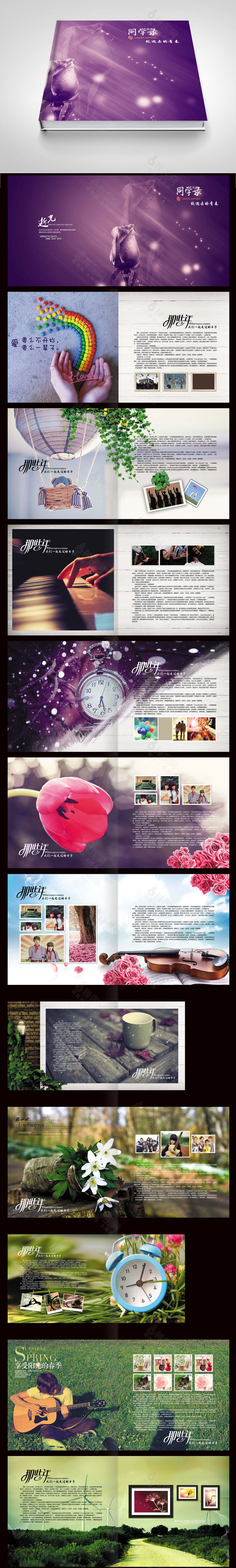 紫色梦幻青春纪念册同学录画册设计