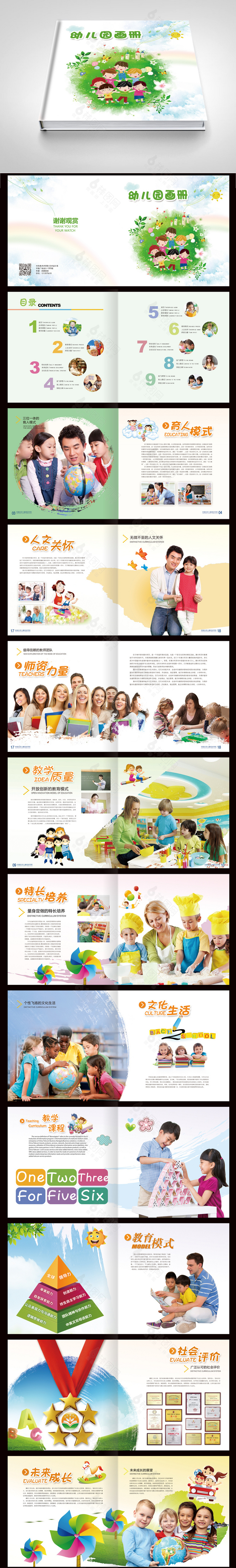 清新精美培训教育幼儿园画册设计