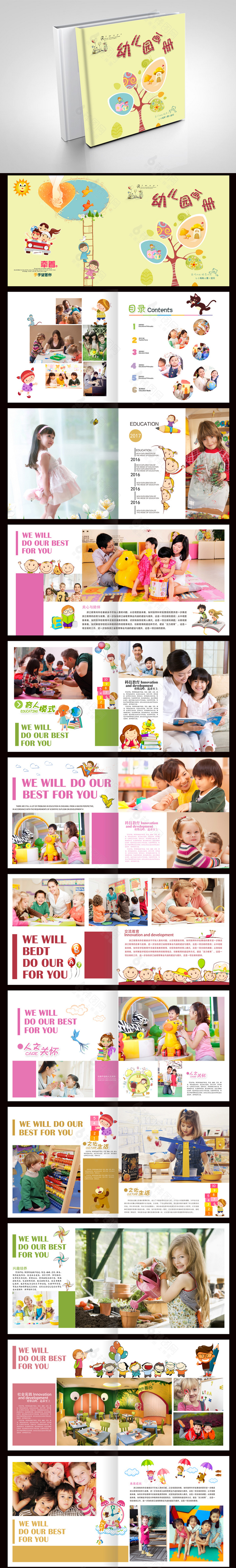 快乐童年幼儿园画册设计