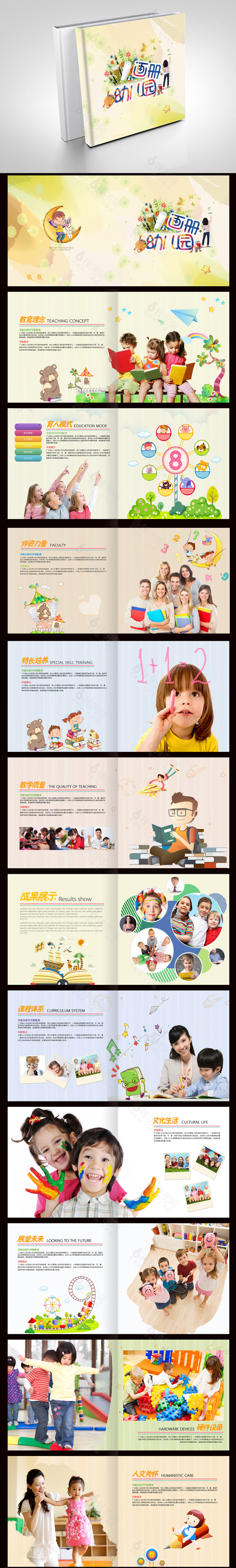 童梦时光幼儿园画册宣传设计