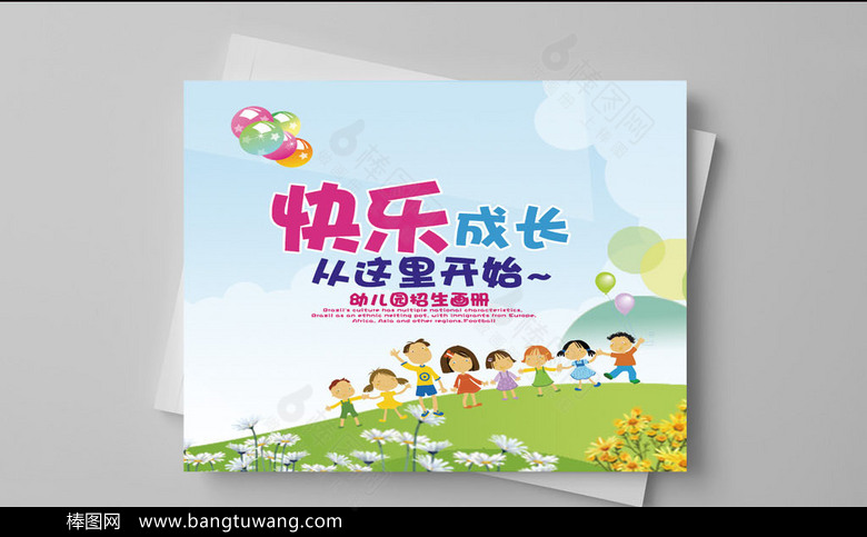 快乐时光幼儿园画册宣传设计