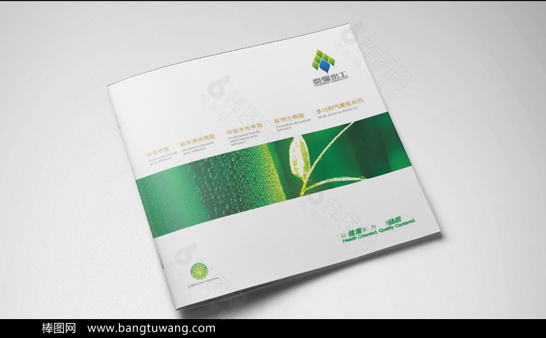 绿色环保化工画册