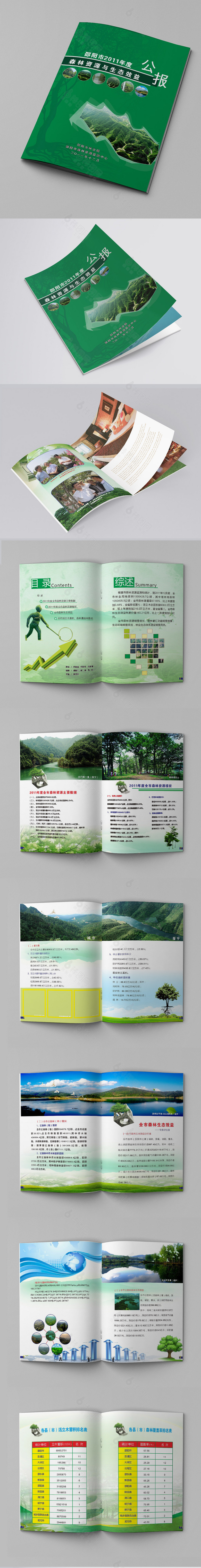 生态环保宣传画册