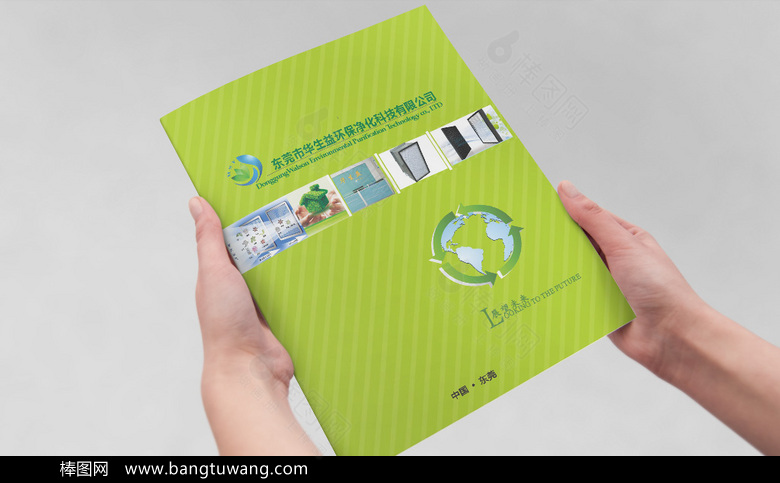 环保净化科技画册