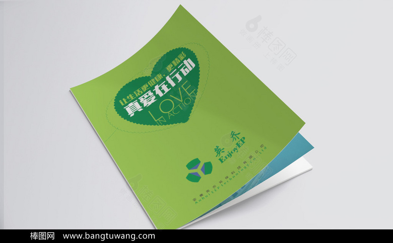 环保科技宣传画册