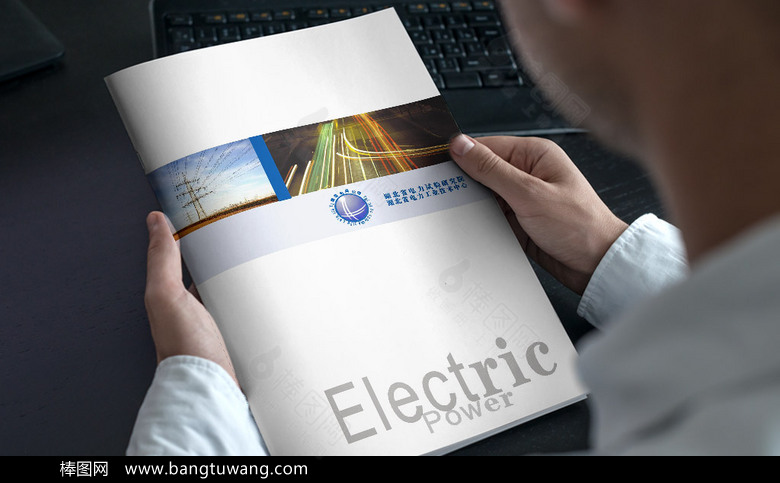 电力企业画册