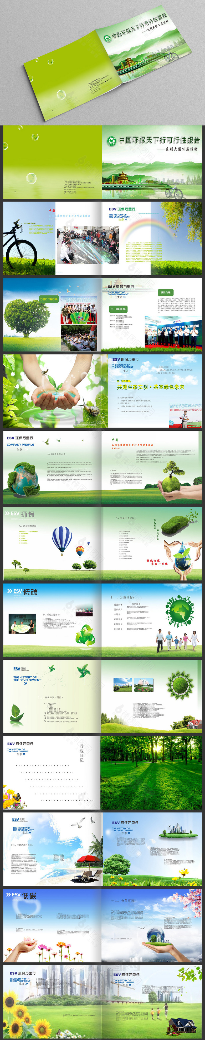 绿色节能环保宣传册