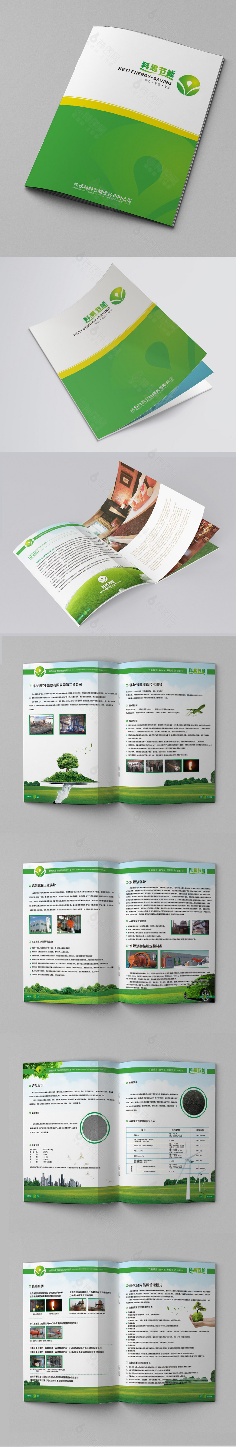 绿色节能环保画册