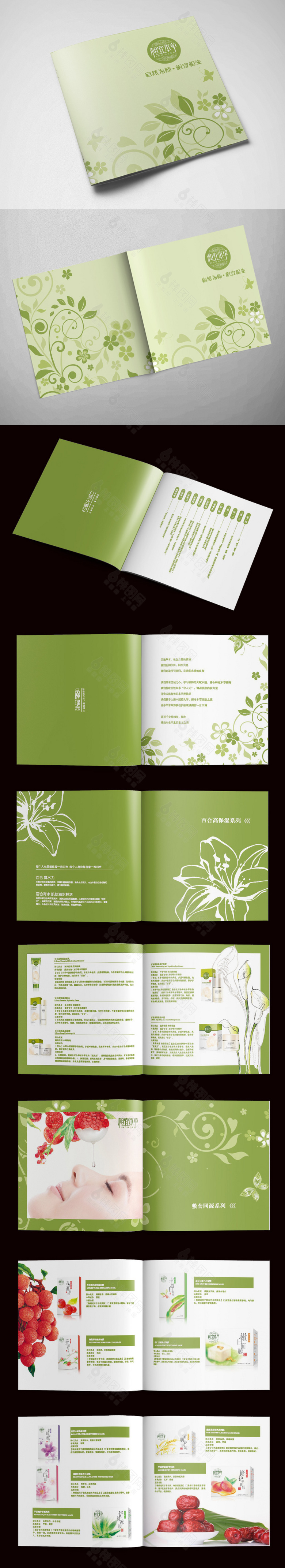 清新植物化妆品画册
