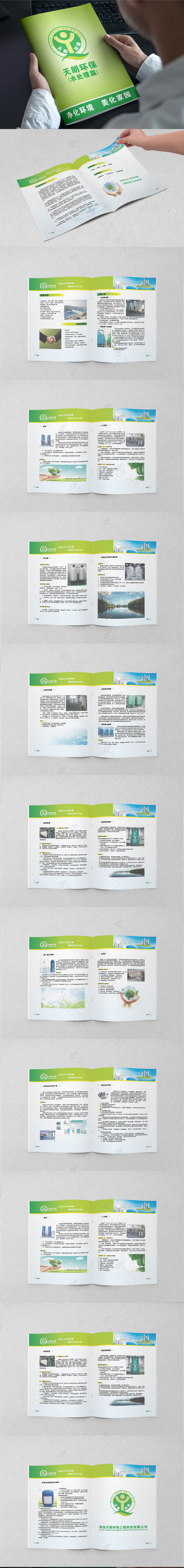 绿色环保科技宣传册