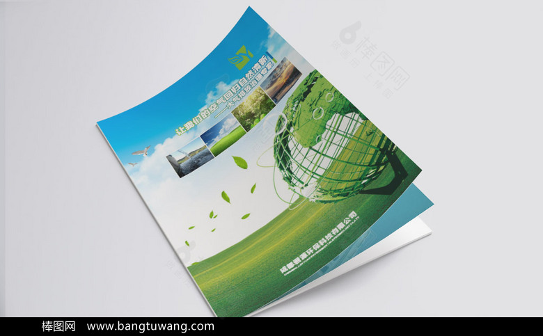 绿色环保工程企业画册