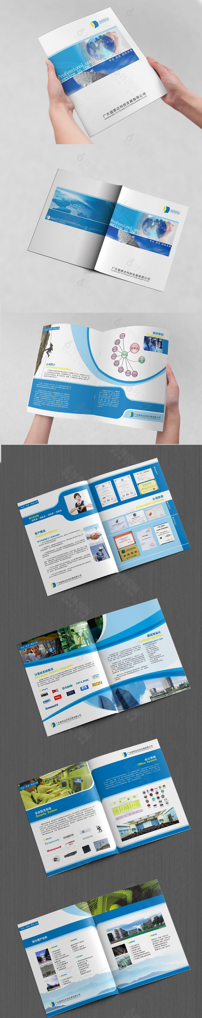 蓝色科技公司画册设计