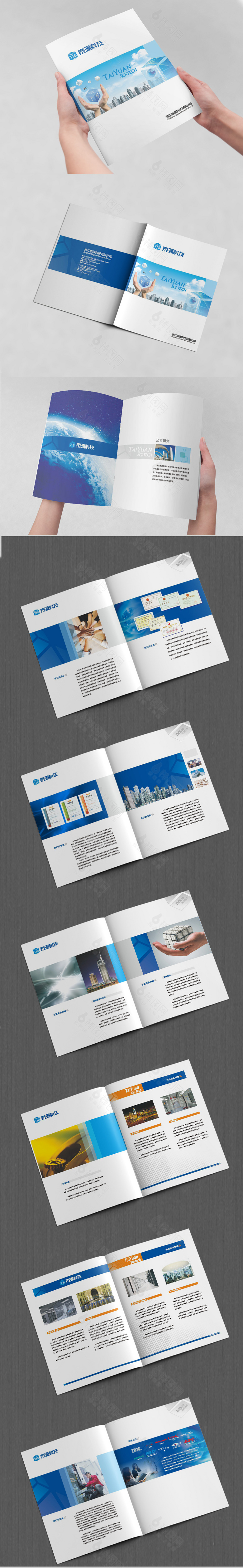 蓝色经典科技画册设计