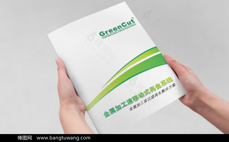 绿色科技宣传册
