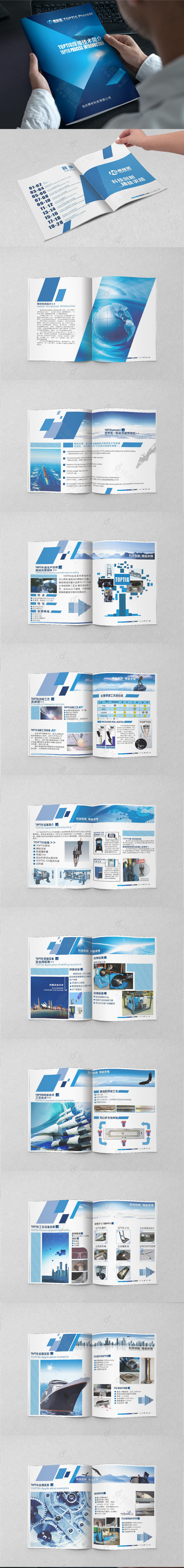蓝色科技产品宣传册