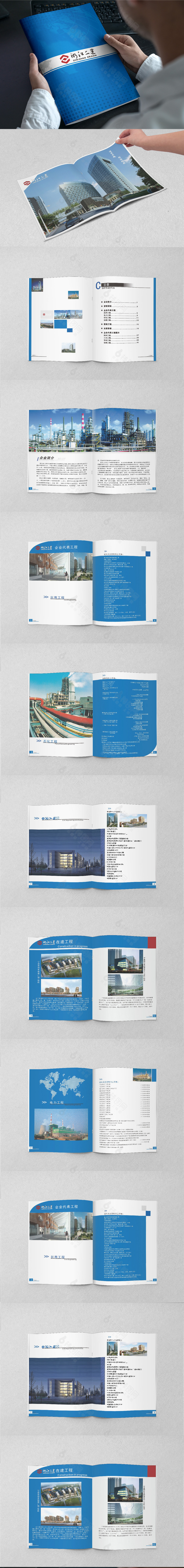 蓝色建筑工程宣传册