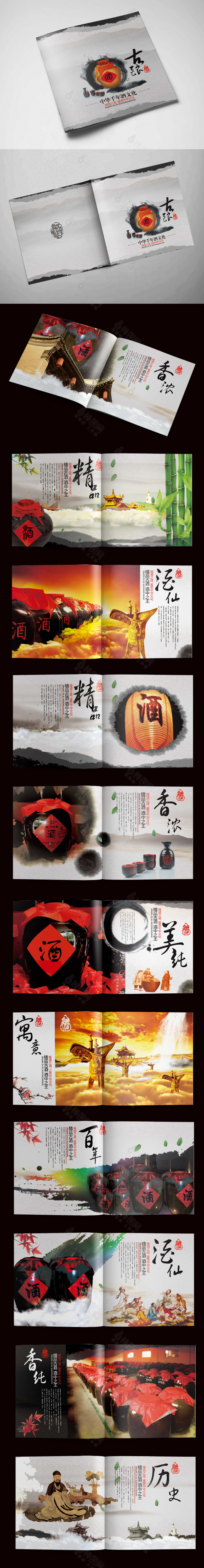 水墨中国风酒文化画册