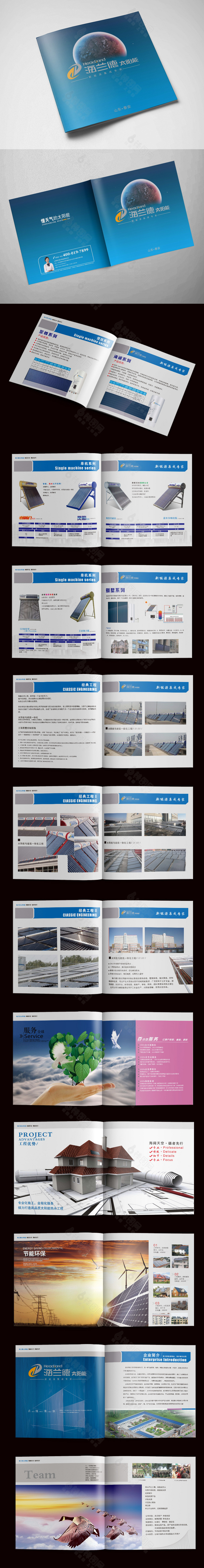 高端节能太阳能热水器画册