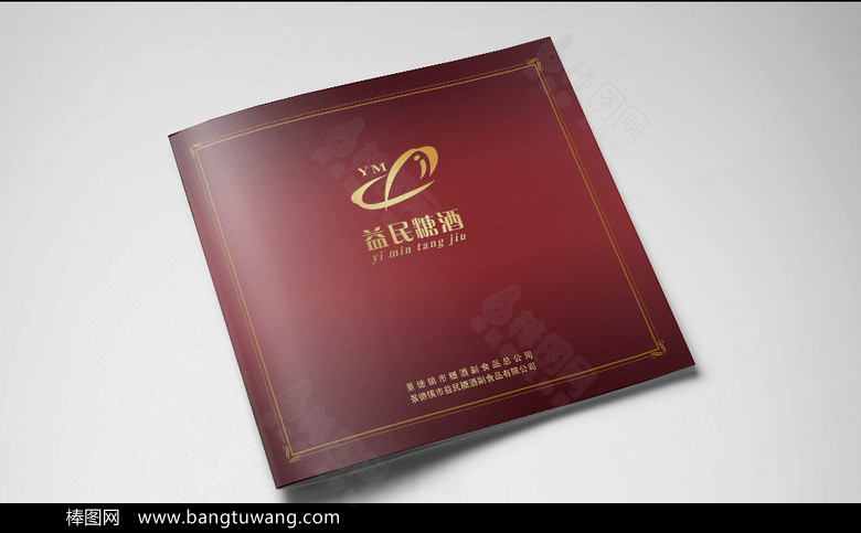 中国风酒画册模板