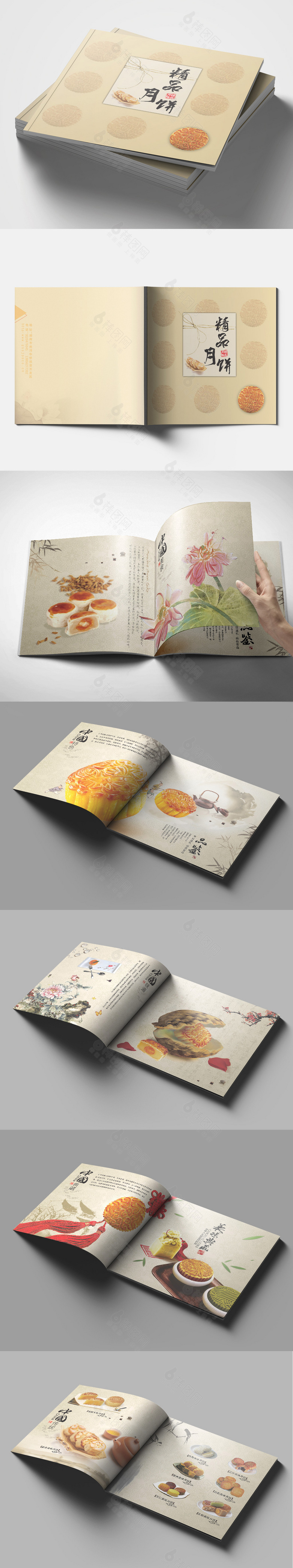 中秋月饼画册